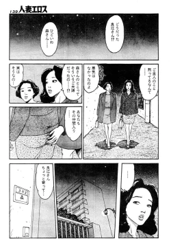 Page 132 of Hitoduma eros vol. 2