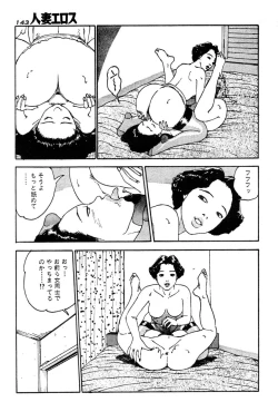 Page 136 of Hitoduma eros vol. 2