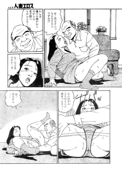 Page 158 of Hitoduma eros vol. 2