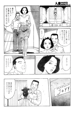 Page 15 of Hitoduma eros vol. 2