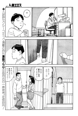 Page 38 of Hitoduma eros vol. 2