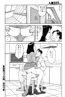 Page 49 of Hitoduma eros vol. 2