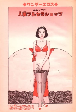 Page 6 of Hitoduma eros vol. 2