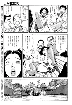 Page 72 of Hitoduma eros vol. 2