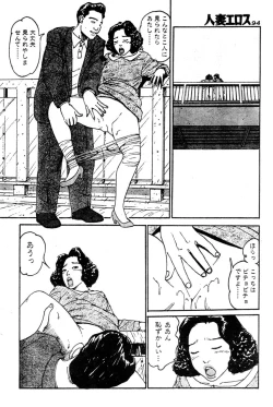 Page 89 of Hitoduma eros vol. 2