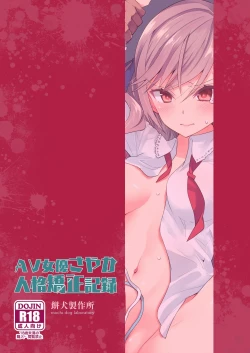 Page 32 of AV Joyuu Sayaka Jinkaku Kyousei Kiroku