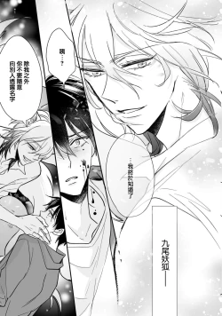 Page 32 of Kami-sama no Shippo 1 | 神明的尾巴 1