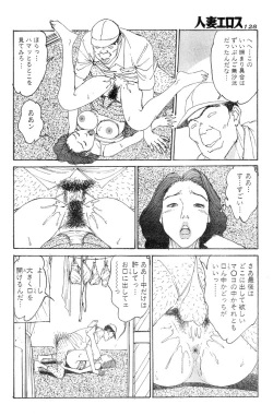 Page 125 of Hitoduma eros vol. 8