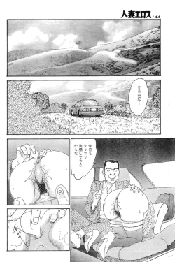 Page 141 of Hitoduma eros vol. 8