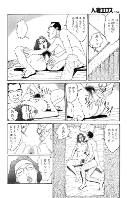 Page 151 of Hitoduma eros vol. 8