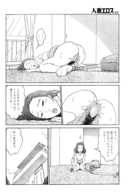 Page 17 of Hitoduma eros vol. 8