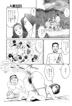 Page 82 of Hitoduma eros vol. 8