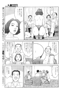 Page 90 of Hitoduma eros vol. 8