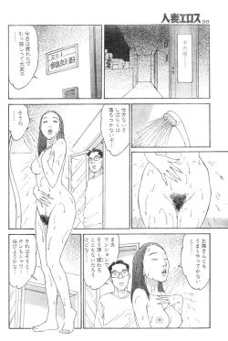 Page 95 of Hitoduma eros vol. 8