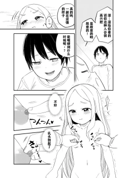 Page 12 of Loli Succubus o Ijimeru Yuri Hentai Joshikousei | 欺负萝莉魅魔的百合变态JK