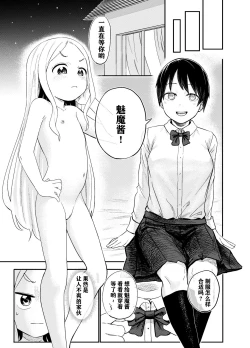 Page 18 of Loli Succubus o Ijimeru Yuri Hentai Joshikousei | 欺负萝莉魅魔的百合变态JK