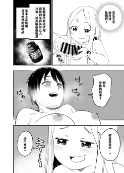 Page 23 of Loli Succubus o Ijimeru Yuri Hentai Joshikousei | 欺负萝莉魅魔的百合变态JK