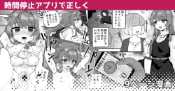 Page 1 of Jikan Teishi Appli de Tadashiku