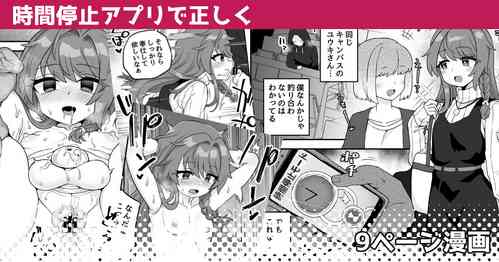 Download Jikan Teishi Appli de Tadashiku