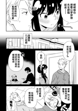 Page 7 of Gisou Fuufu no Yoru Jijou