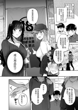 Page 24 of Uraaka Joshi wa Oonahokoki ga Shitai!| 小号女生想用飞机杯帮人撸管！～用飞机杯好好疼爱搭讪到的处男男生的漫画～