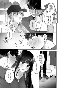 Page 27 of Uraaka Joshi wa Oonahokoki ga Shitai!| 小号女生想用飞机杯帮人撸管！～用飞机杯好好疼爱搭讪到的处男男生的漫画～