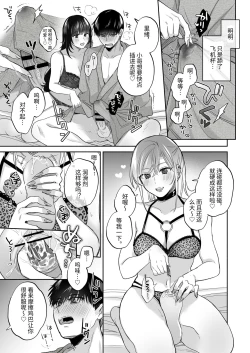 Page 37 of Uraaka Joshi wa Oonahokoki ga Shitai!| 小号女生想用飞机杯帮人撸管！～用飞机杯好好疼爱搭讪到的处男男生的漫画～