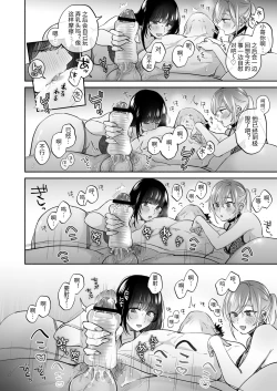Page 54 of Uraaka Joshi wa Oonahokoki ga Shitai!| 小号女生想用飞机杯帮人撸管！～用飞机杯好好疼爱搭讪到的处男男生的漫画～