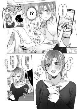 Page 6 of Uraaka Joshi wa Oonahokoki ga Shitai!| 小号女生想用飞机杯帮人撸管！～用飞机杯好好疼爱搭讪到的处男男生的漫画～