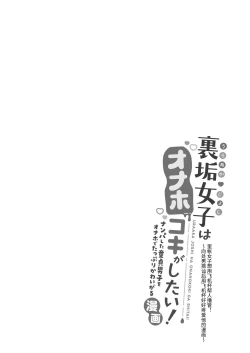 Page 8 of Uraaka Joshi wa Oonahokoki ga Shitai!| 小号女生想用飞机杯帮人撸管！～用飞机杯好好疼爱搭讪到的处男男生的漫画～