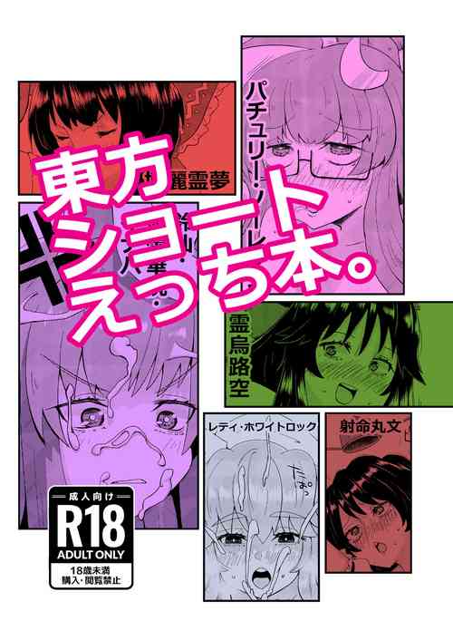 Download Touhou Short Ecchi Hon.