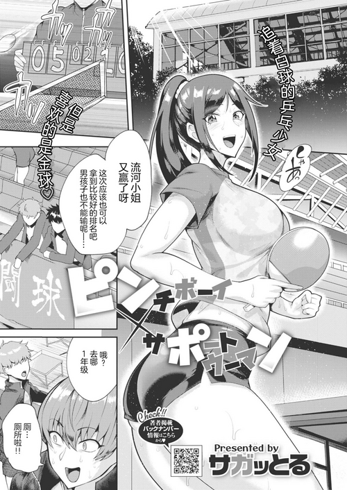 [Sagattoru] Pinch Boy x Support Woman (COMIC HOTMILK 2022-05) [Chinese] [超勇汉化组] [Digital]