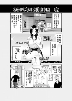 Page 2 of Jitsuwa Jukujo DeliHeal Taiken
