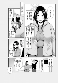 Page 3 of Jitsuwa Jukujo DeliHeal Taiken