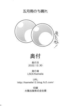 Page 25 of Samidare Nochi Hare