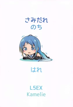 Page 26 of Samidare Nochi Hare