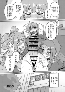 Page 31 of Yuki Chinpo Futanari Yukiho no Nioi de Yayoi ga Trip shichau Hon