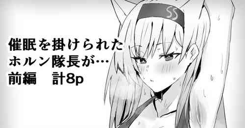 [Horn/wood] Doctor ni Saimin o Kakerareta Horn Taichou Zenpen (Arknights)