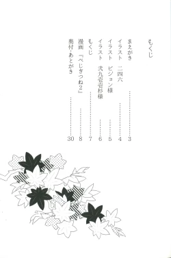 Page 6 of Vegegitsune 2