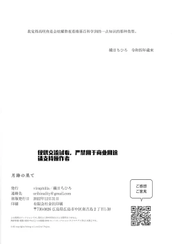 Page 25 of Gekkai no Hate | 月海的尽头