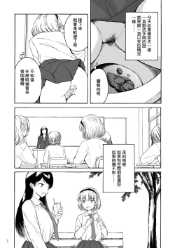 Page 7 of Haisetsu Shoujo 15