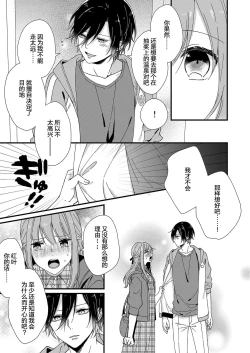 Page 108 of Kimi no Oku made Zenbu, Misete. | 把你最深处的一切展示给我 1-5