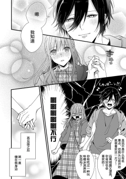 Page 109 of Kimi no Oku made Zenbu, Misete. | 把你最深处的一切展示给我 1-5