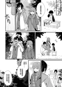Page 111 of Kimi no Oku made Zenbu, Misete. | 把你最深处的一切展示给我 1-5