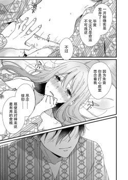 Page 141 of Kimi no Oku made Zenbu, Misete. | 把你最深处的一切展示给我 1-5