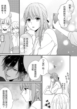 Page 147 of Kimi no Oku made Zenbu, Misete. | 把你最深处的一切展示给我 1-5