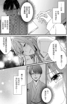 Page 149 of Kimi no Oku made Zenbu, Misete. | 把你最深处的一切展示给我 1-5