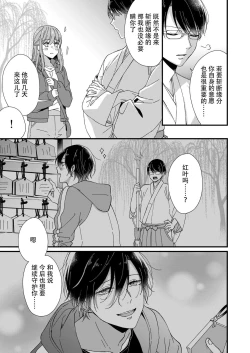 Page 161 of Kimi no Oku made Zenbu, Misete. | 把你最深处的一切展示给我 1-5