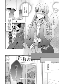Page 162 of Kimi no Oku made Zenbu, Misete. | 把你最深处的一切展示给我 1-5