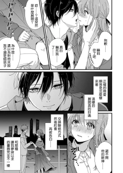 Page 21 of Kimi no Oku made Zenbu, Misete. | 把你最深处的一切展示给我 1-5